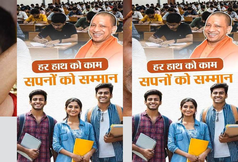 यूपी की पारदर्शी भर्ती व्यवस्था बनी युवाओं का भरोसा, विश्वास की नई नींव रख रही सरकार