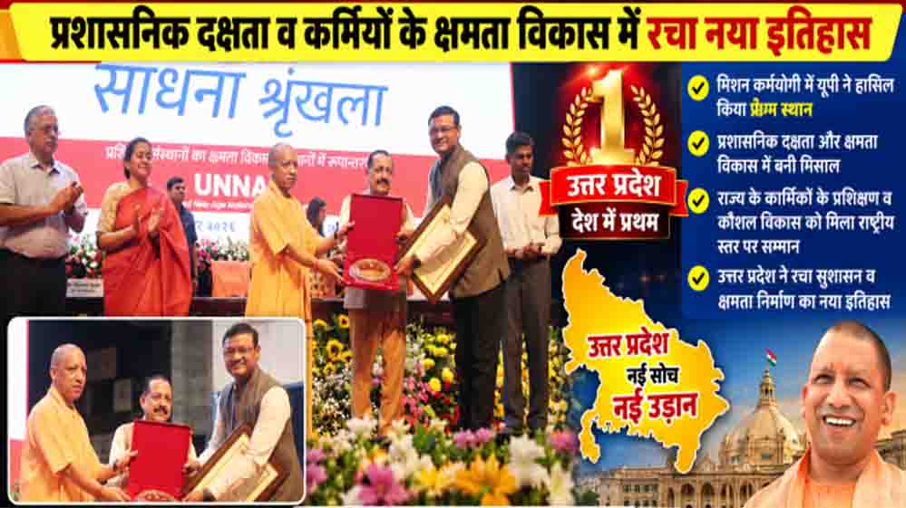 UP ने मिशन कर्मयोगी में बनाया रिकॉर्ड, गृह विभाग के खाते में एक करोड़ से ज्यादा कोर्स
