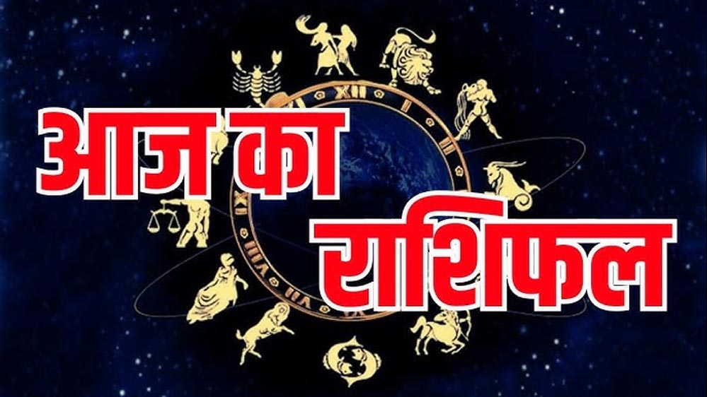 आज का राशिफल 6 अक्टूबर 2026: इन राशियों की चमकेगी किस्मत, नौकरी-व्यापार में लाभ के योग